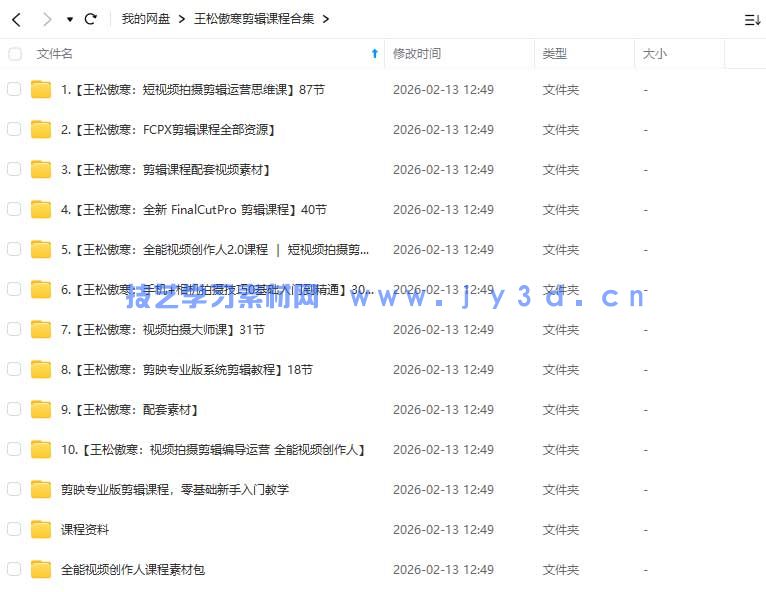 王松傲寒剪辑课程2025合集(图1)