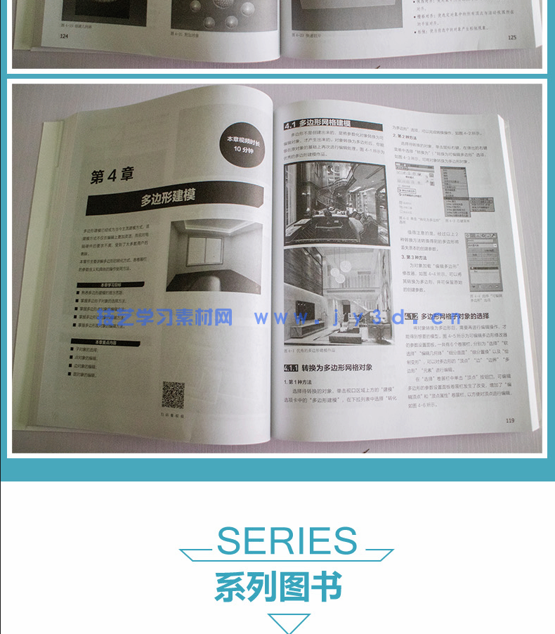 3ds Max 2014标准教程（全视频微课版）(图15)