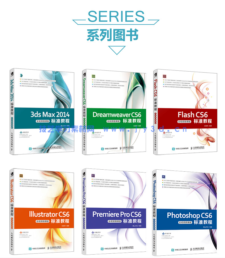 3ds Max 2014标准教程（全视频微课版）(图16)