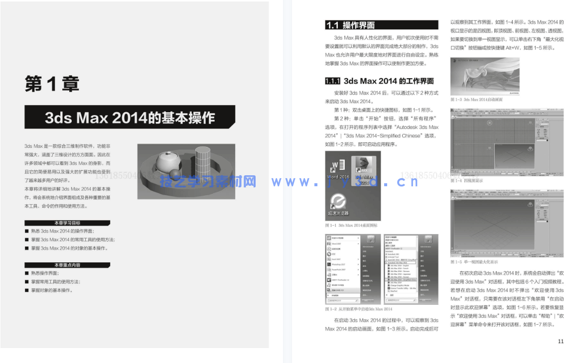 3ds Max 2014标准教程（全视频微课版）(图20)