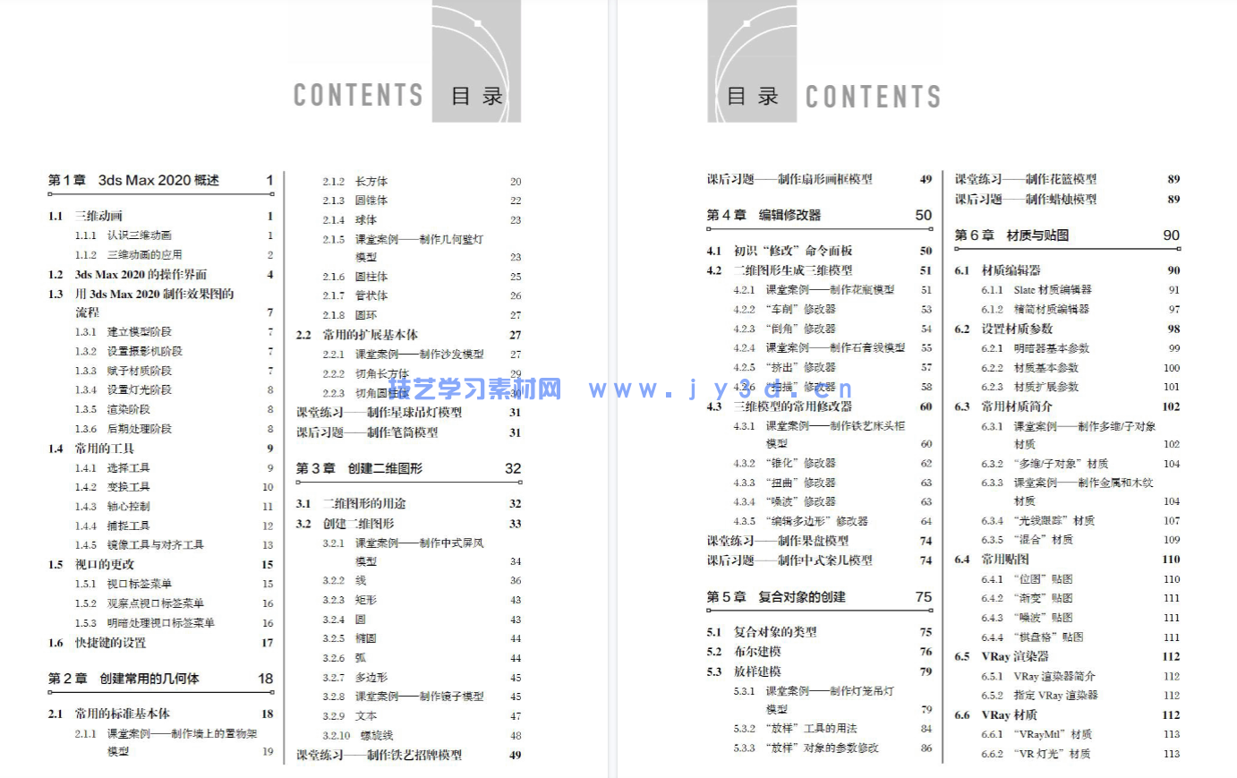 3ds Max动画制作实例教程（3ds Max 2020）（微课版）（第2版）(图5)