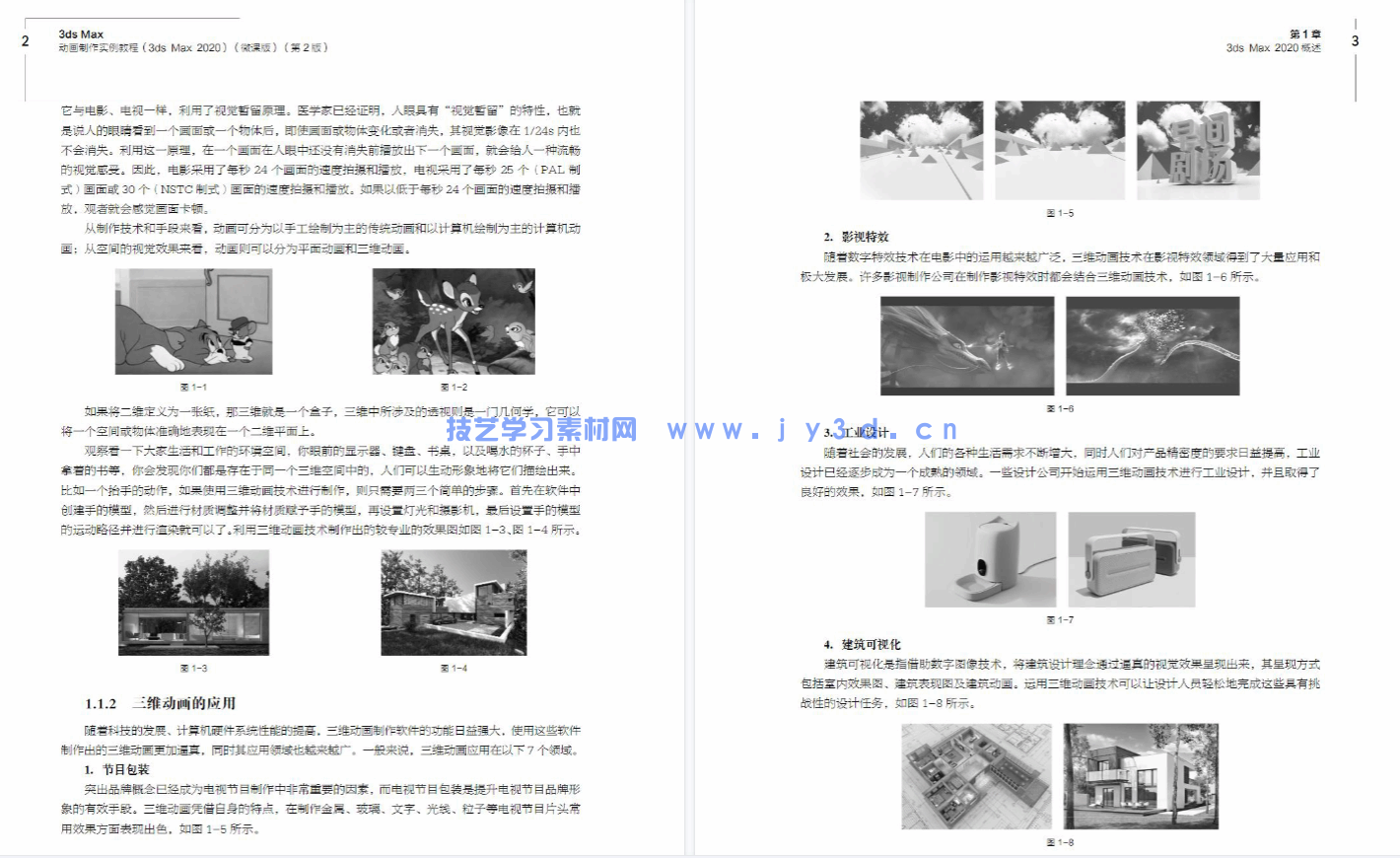 3ds Max动画制作实例教程（3ds Max 2020）（微课版）（第2版）