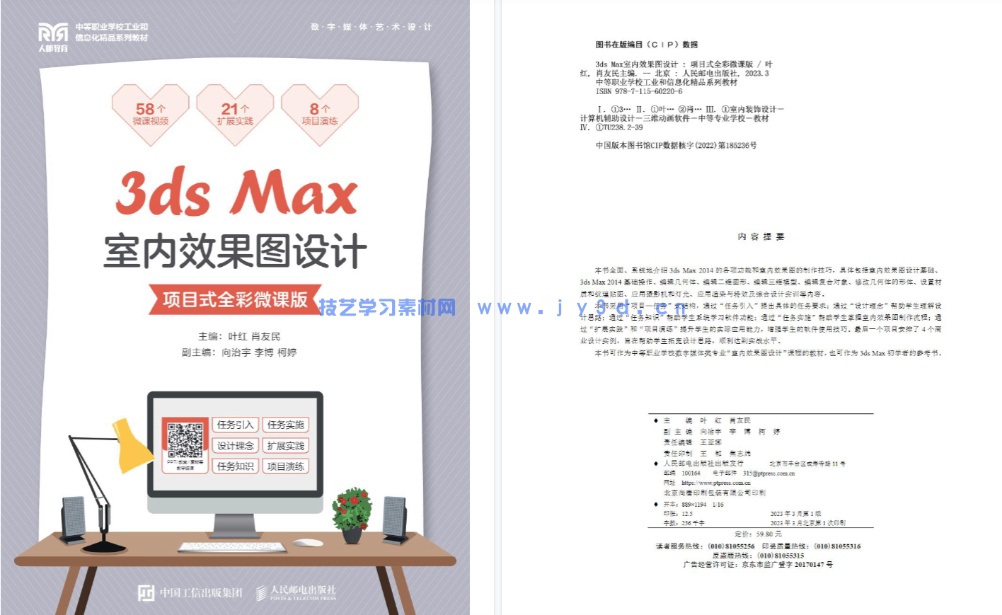 3ds Max室内效果图设计(项目式全彩微课版)(图3) 3ds Max室内效果图设计(项目式全彩微课版)(图3)
