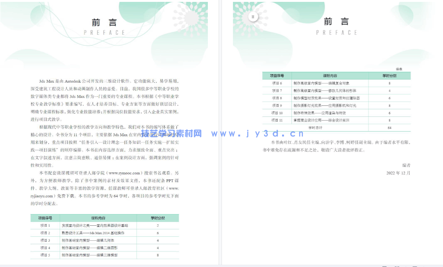 3ds Max室内效果图设计(项目式全彩微课版)(图4) 3ds Max室内效果图设计(项目式全彩微课版)(图4)