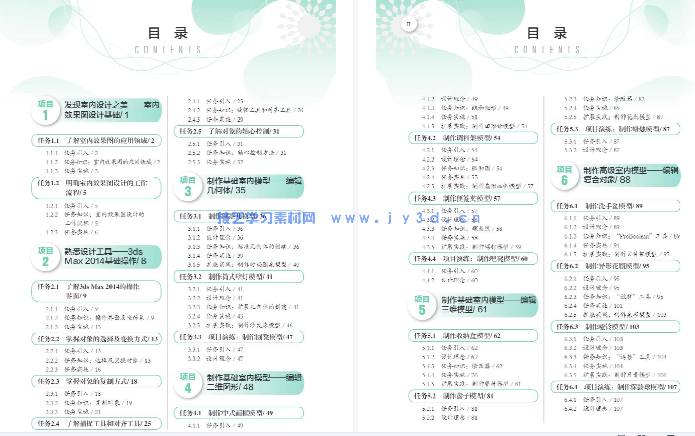 3ds Max室内效果图设计(项目式全彩微课版)(图5) 3ds Max室内效果图设计(项目式全彩微课版)(图5)