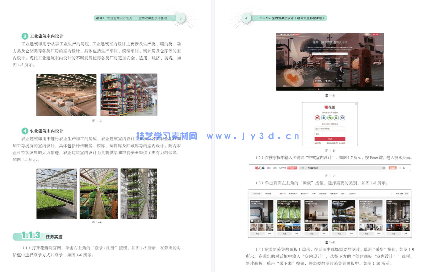 3ds Max室内效果图设计(项目式全彩微课版)(图7) 3ds Max室内效果图设计(项目式全彩微课版)(图7)