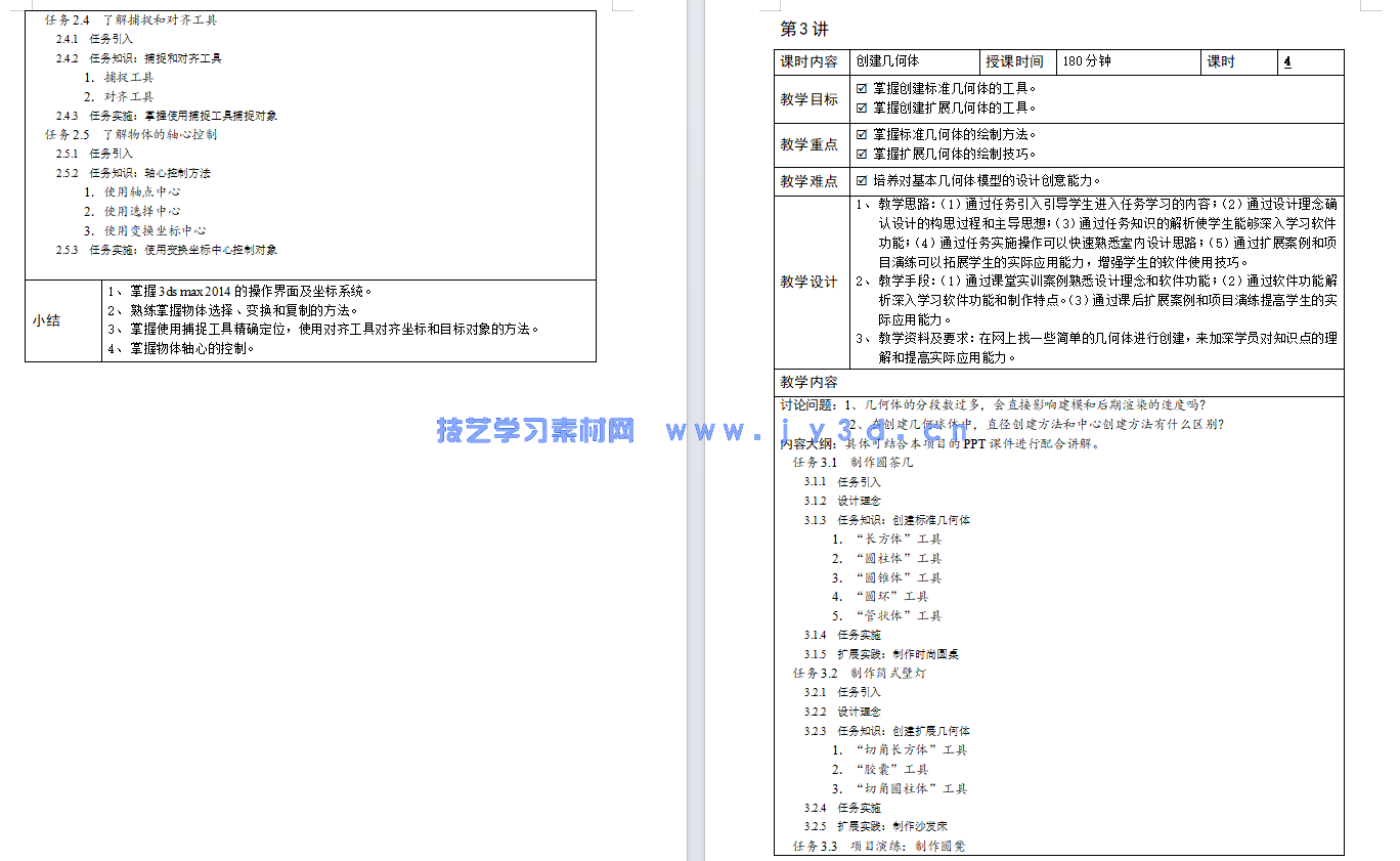 3ds Max室内效果图设计(项目式全彩微课版)(图10) 3ds Max室内效果图设计(项目式全彩微课版)(图10)