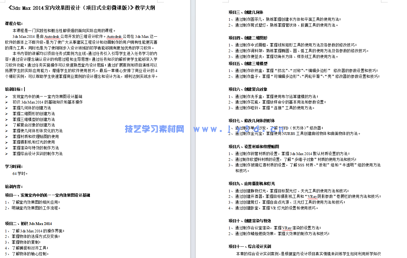 3ds Max室内效果图设计(项目式全彩微课版)(图8) 3ds Max室内效果图设计(项目式全彩微课版)(图8)