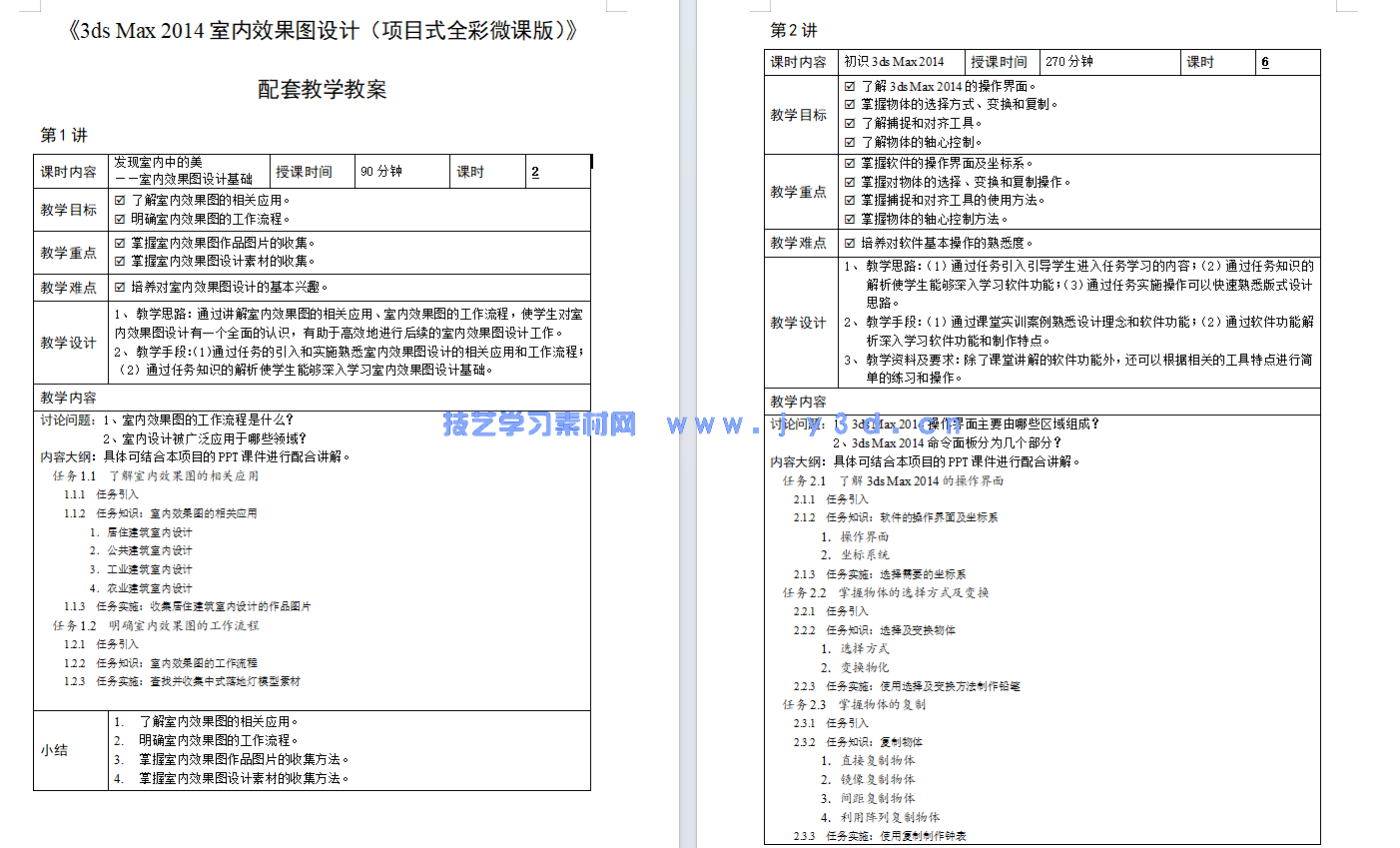 3ds Max室内效果图设计(项目式全彩微课版)(图9) 3ds Max室内效果图设计(项目式全彩微课版)(图9)