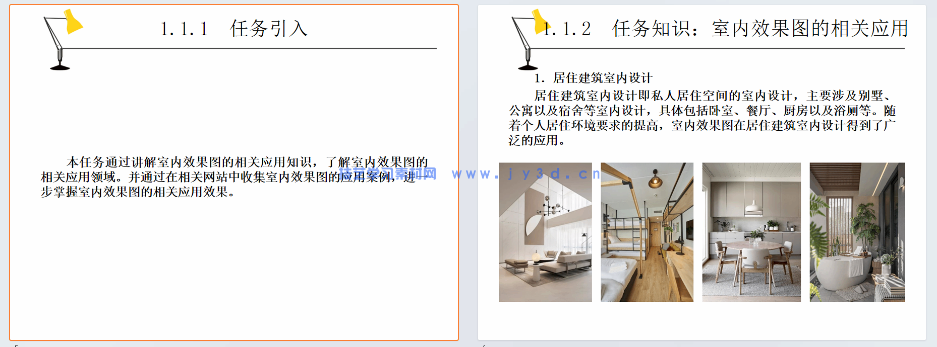 3ds Max室内效果图设计(项目式全彩微课版)(图14) 3ds Max室内效果图设计(项目式全彩微课版)(图14)