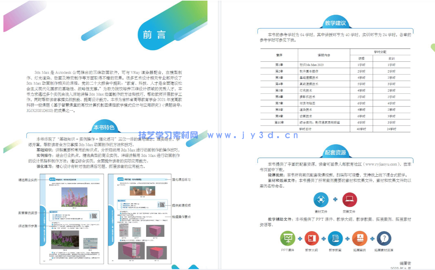 3ds Max+VRay动画制作——建模、渲染与合成(全彩微课版)(图4) 3ds Max+VRay动画制作——建模、渲染与合成(全彩微课版)(图4)