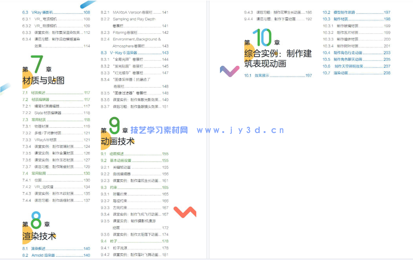 3ds Max+VRay动画制作——建模、渲染与合成(全彩微课版)(图6) 3ds Max+VRay动画制作——建模、渲染与合成(全彩微课版)(图6)