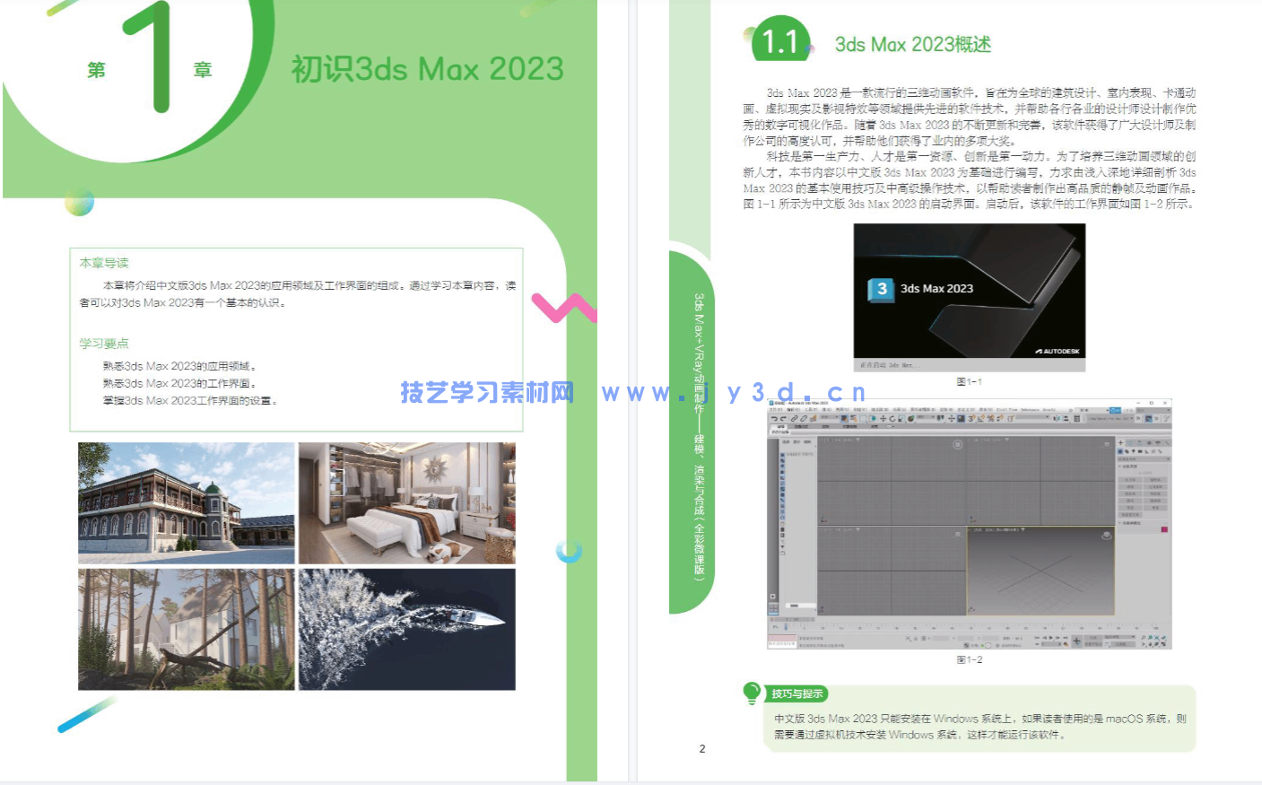 3ds Max+VRay动画制作——建模、渲染与合成(全彩微课版)(图7) 3ds Max+VRay动画制作——建模、渲染与合成(全彩微课版)(图7)