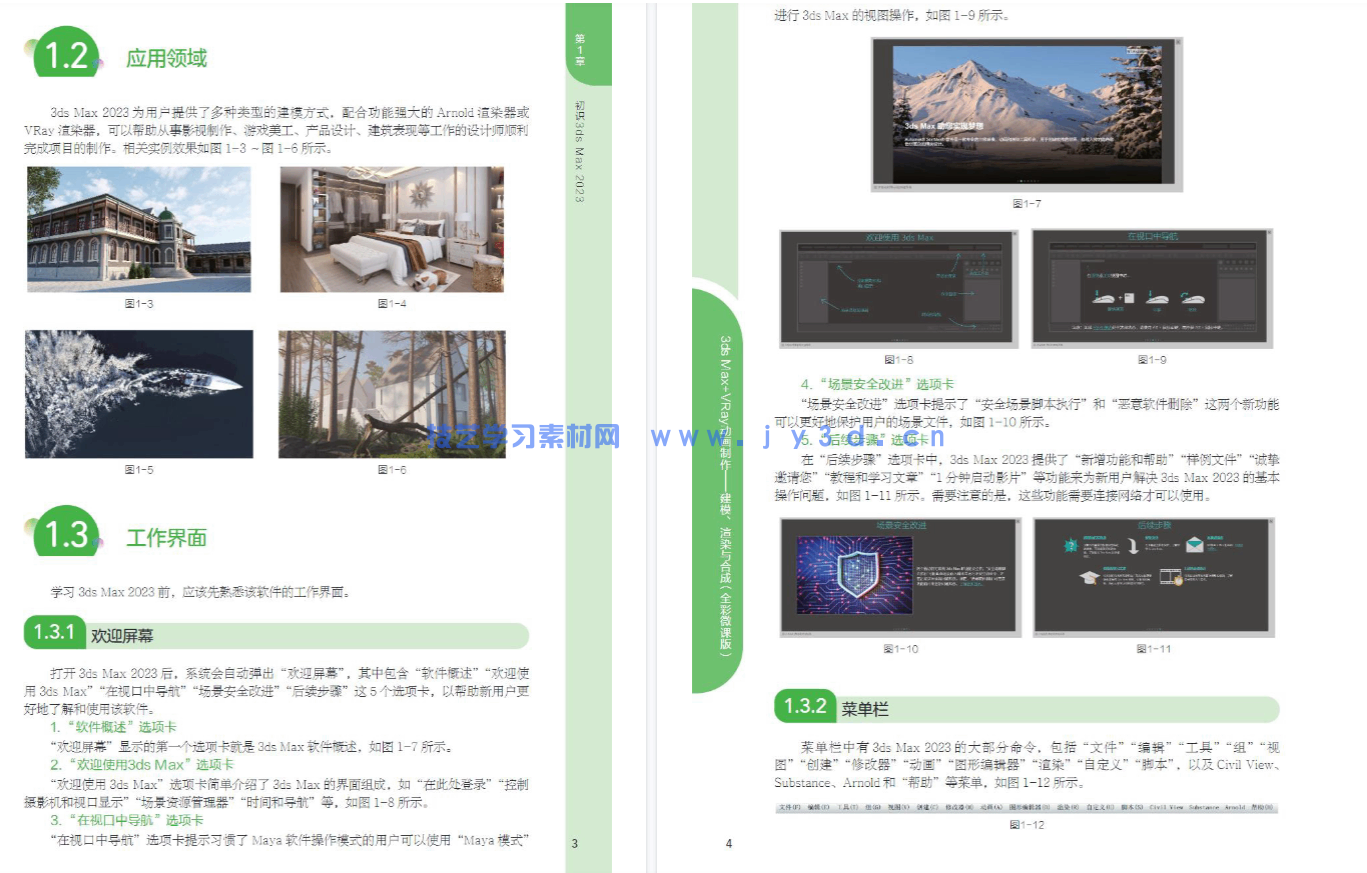 3ds Max+VRay动画制作——建模、渲染与合成(全彩微课版)(图8) 3ds Max+VRay动画制作——建模、渲染与合成(全彩微课版)(图8)