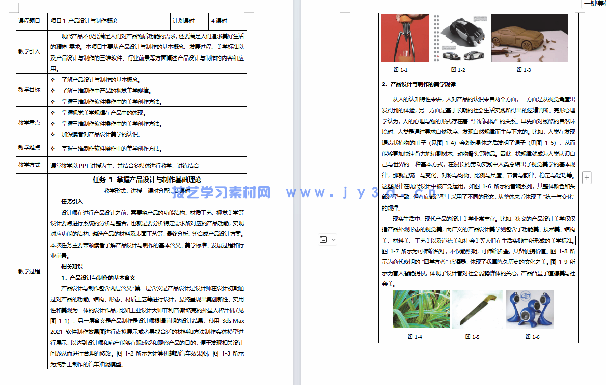 3ds Max产品模型制作（3ds Max 2021）（微课版）