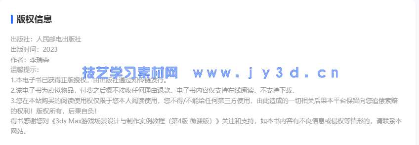 3ds Max游戏场景设计与制作实例教程（第4版 微课版）(图2)