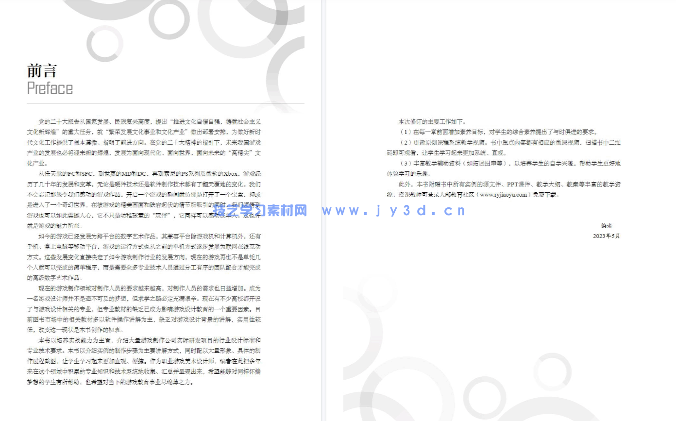 3ds Max游戏场景设计与制作实例教程（第4版 微课版）(图5)