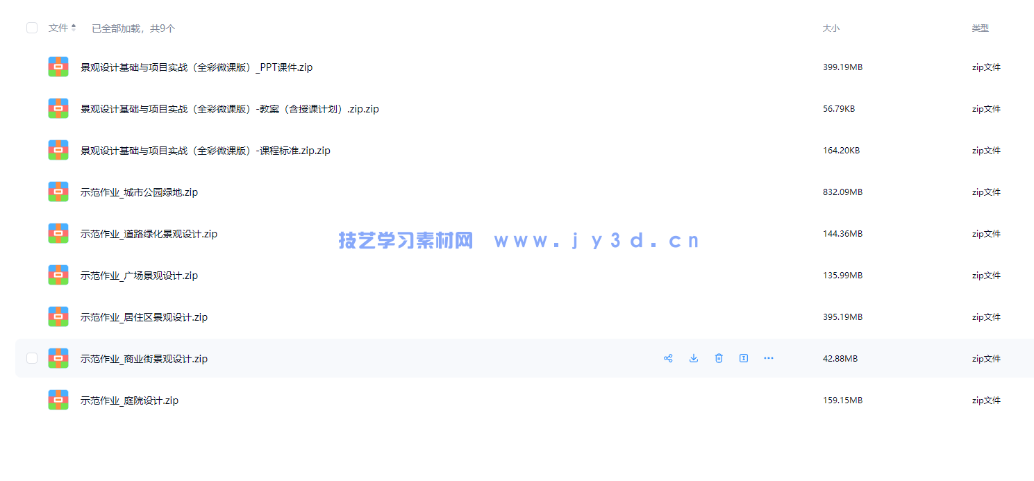 景观设计基础与项目实战（全彩微课版）(图1)