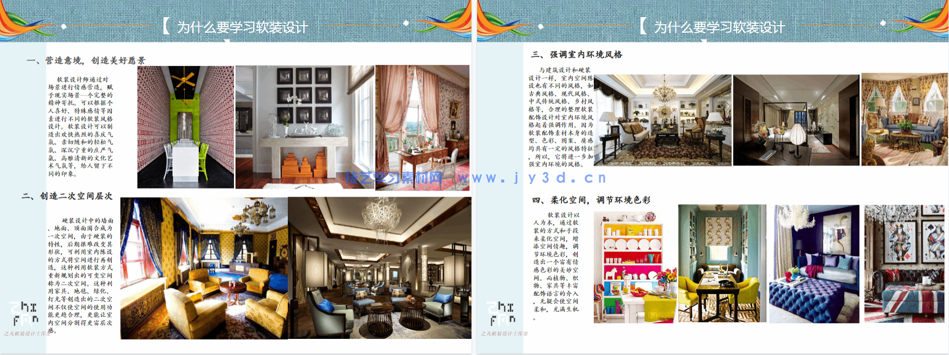 软装设计