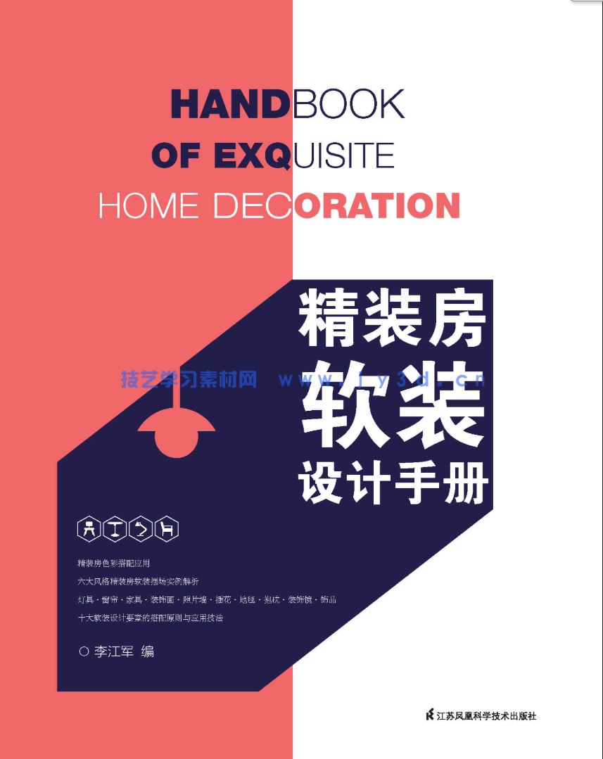 精装房软装设计手册(图1) 精装房软装设计手册(图1)