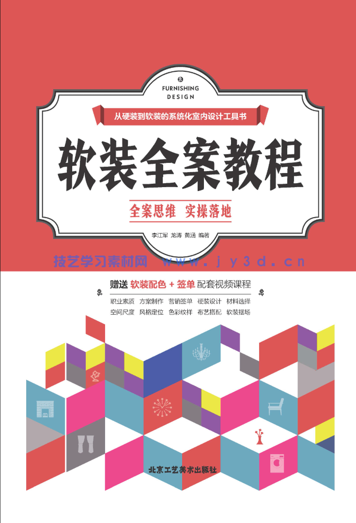 软装全案教程(图1)