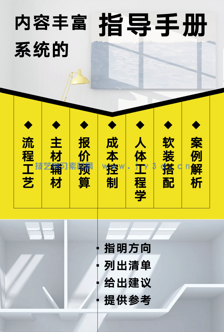 室内设计与施工完全手册