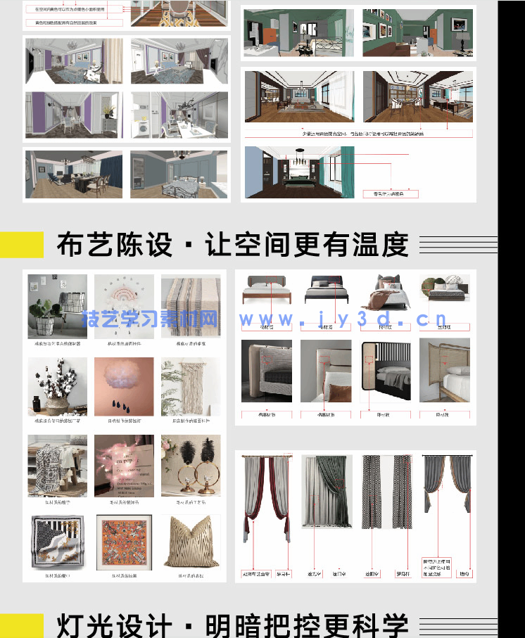 室内设计与施工完全手册