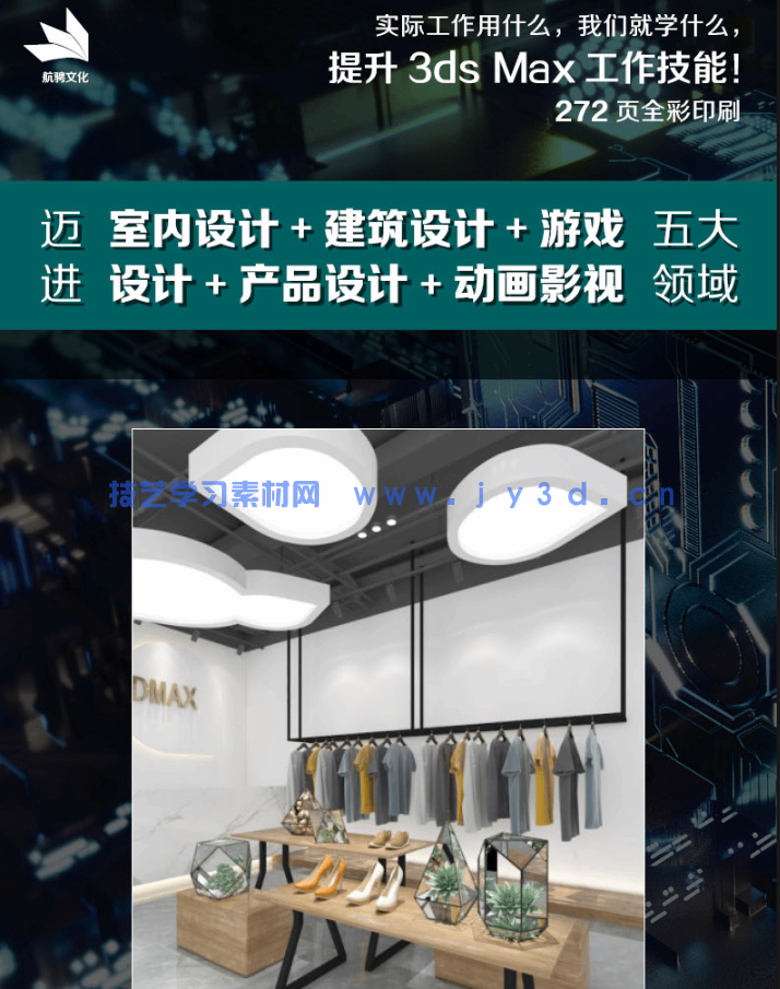 3ds Max 2023实训教程