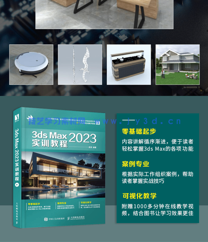 3ds Max 2023实训教程