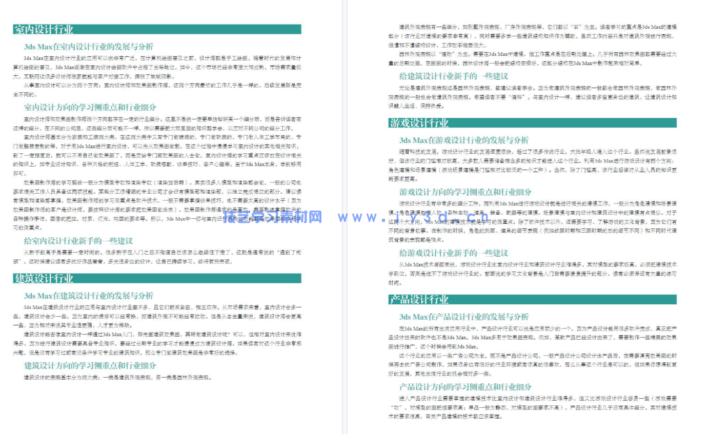 3ds Max 2023实训教程(图19)