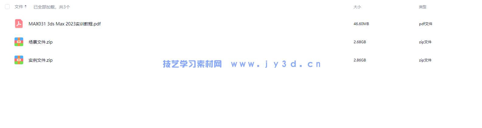 3ds Max 2023实训教程(图16)