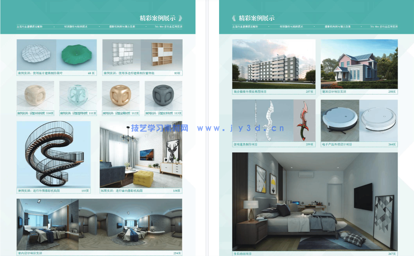 3ds Max 2023实训教程(图17)