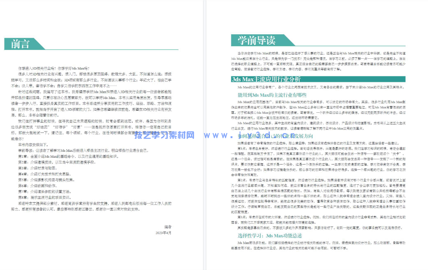 3ds Max 2023实训教程(图18)