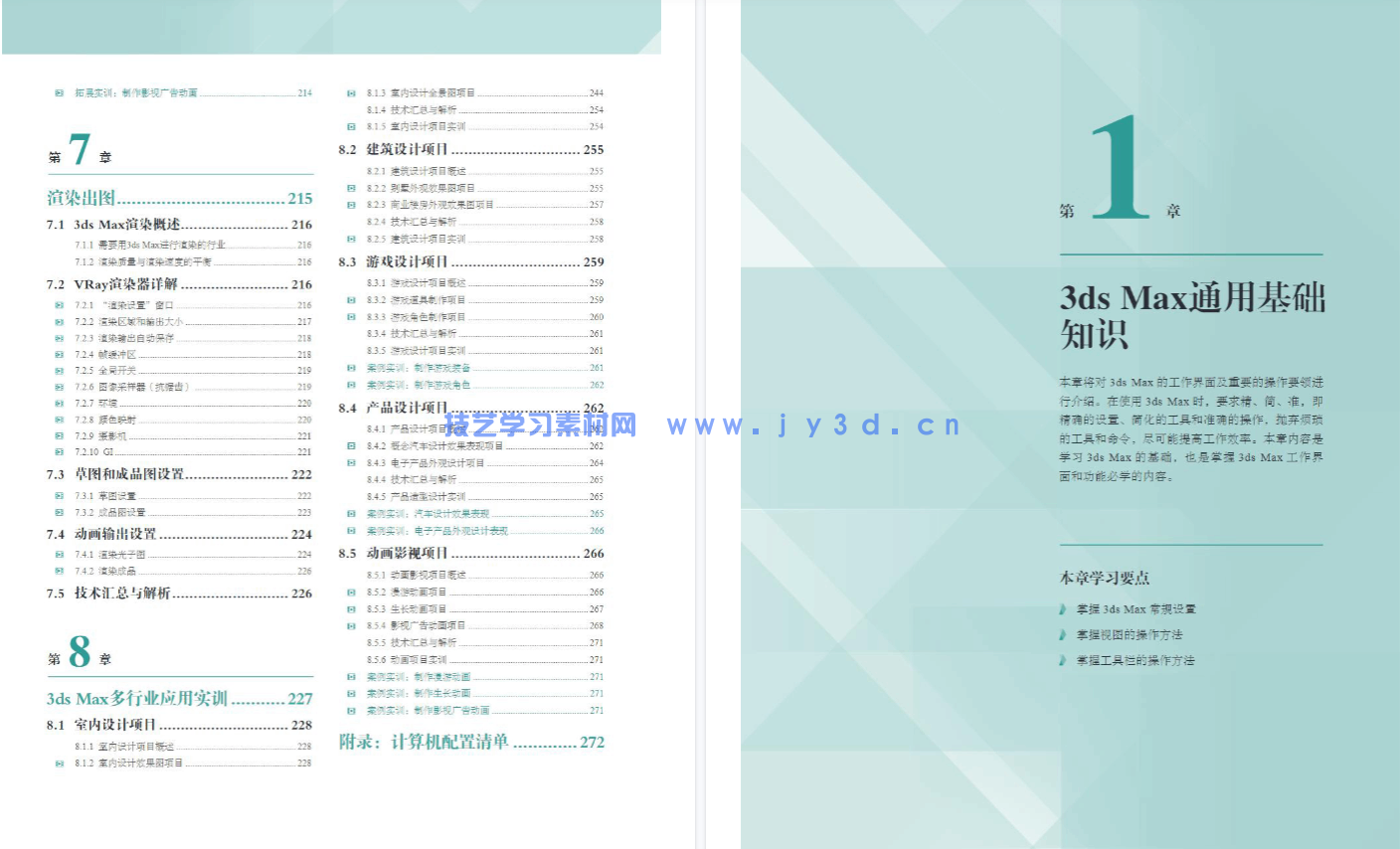 3ds Max 2023实训教程(图21)