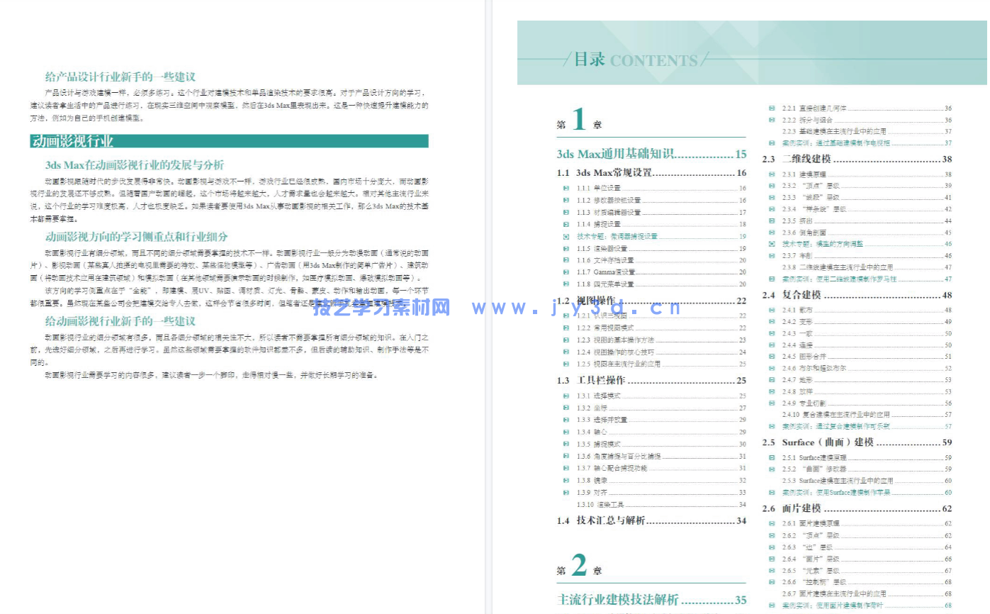 3ds Max 2023实训教程(图20)