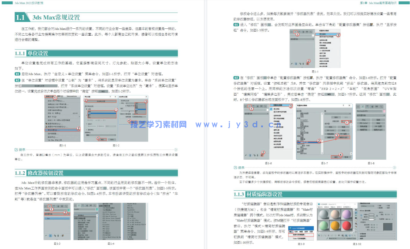 3ds Max 2023实训教程(图22)