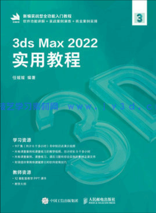 3ds Max 2022实用教程(图1) 3ds Max 2022实用教程(图1)
