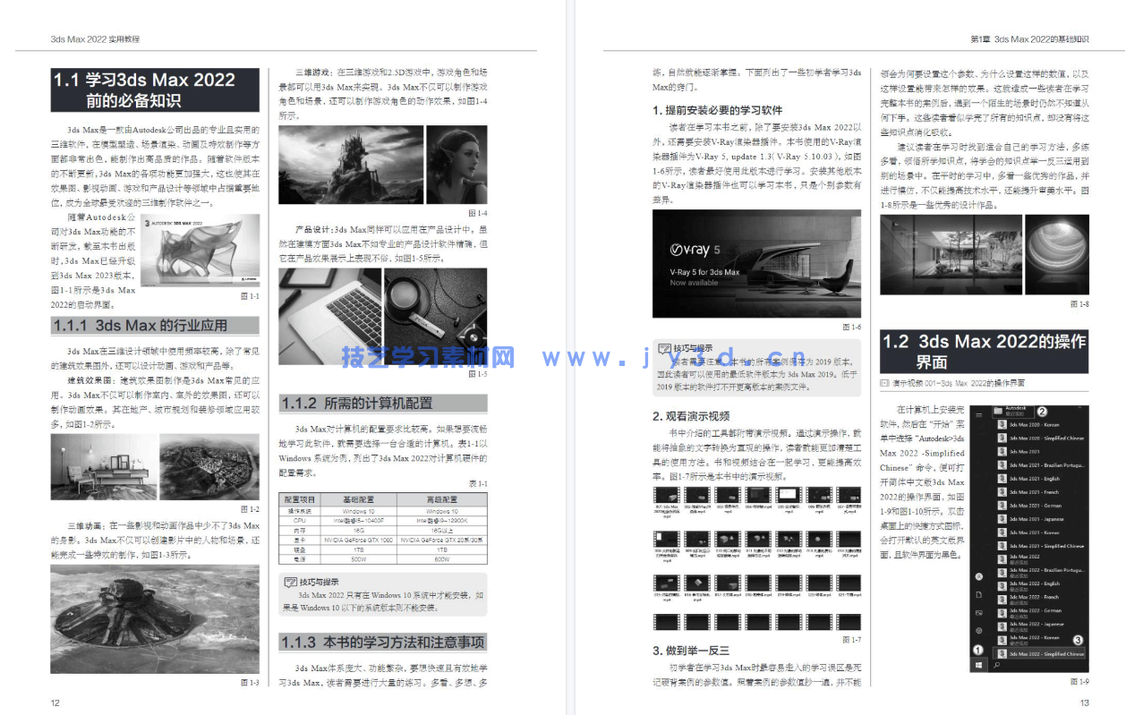 3ds Max 2022实用教程(图19) 3ds Max 2022实用教程(图19)