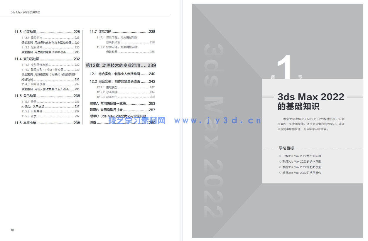 3ds Max 2022实用教程(图18) 3ds Max 2022实用教程(图18)