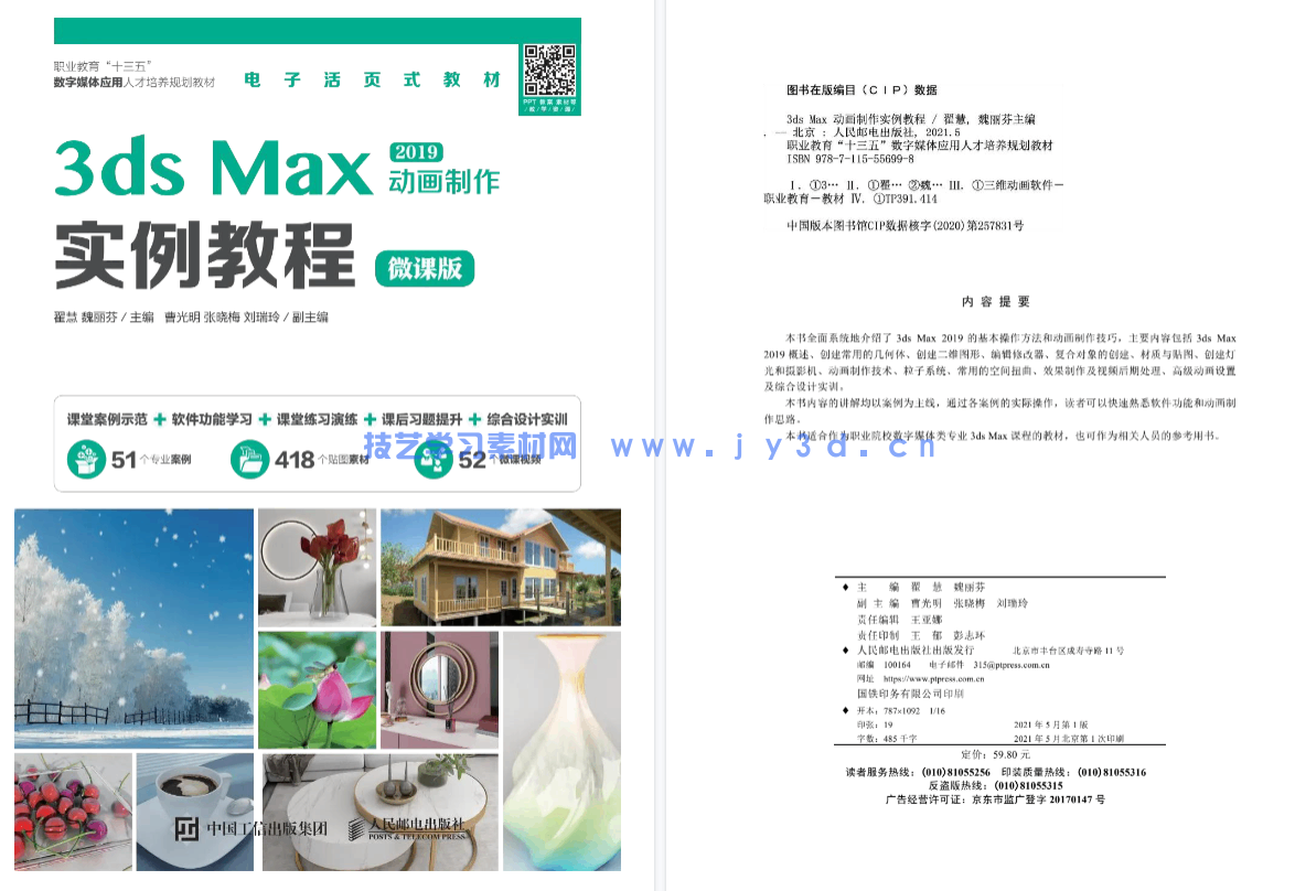 3ds Max 动画制作实例教程