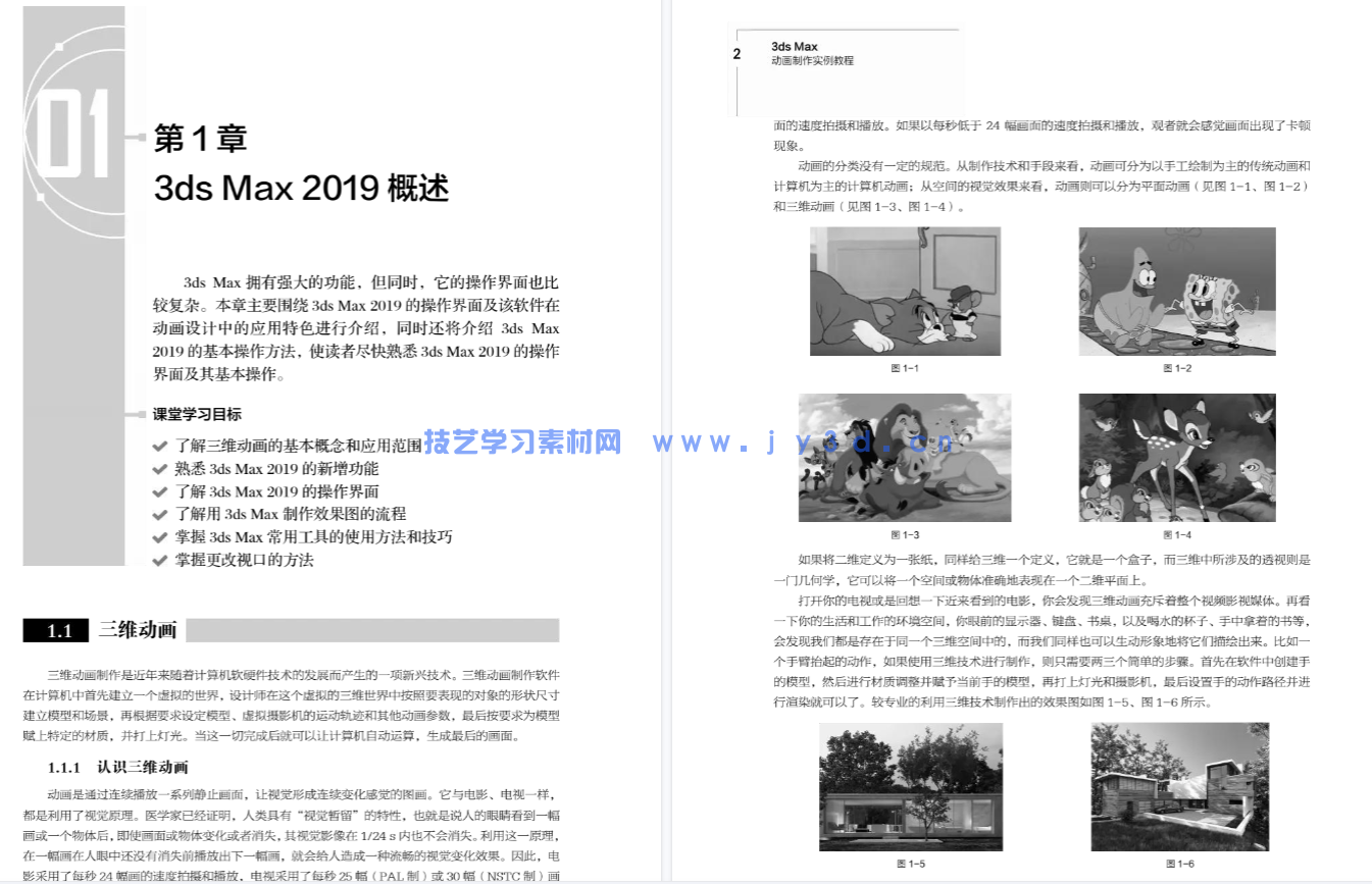 3ds Max 动画制作实例教程