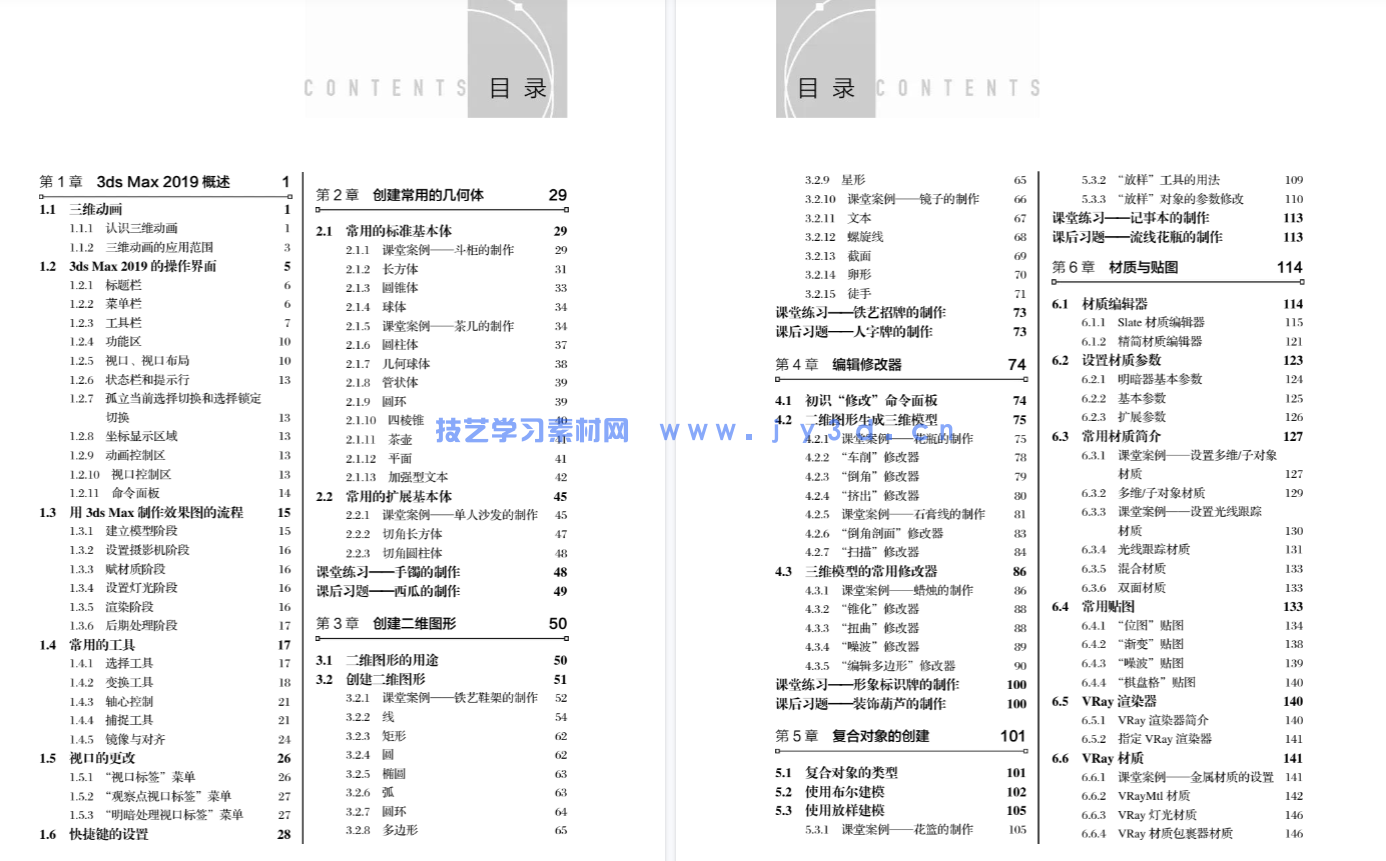 3ds Max 动画制作实例教程(图6)