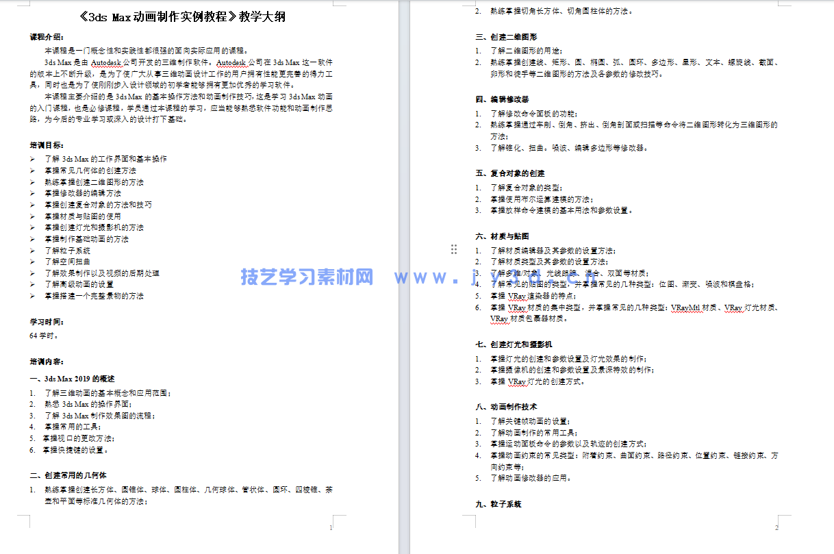 3ds Max 动画制作实例教程(图9)