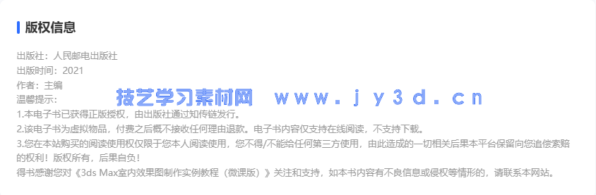 3ds Max室内效果图制作实例教程（微课版）(图2)