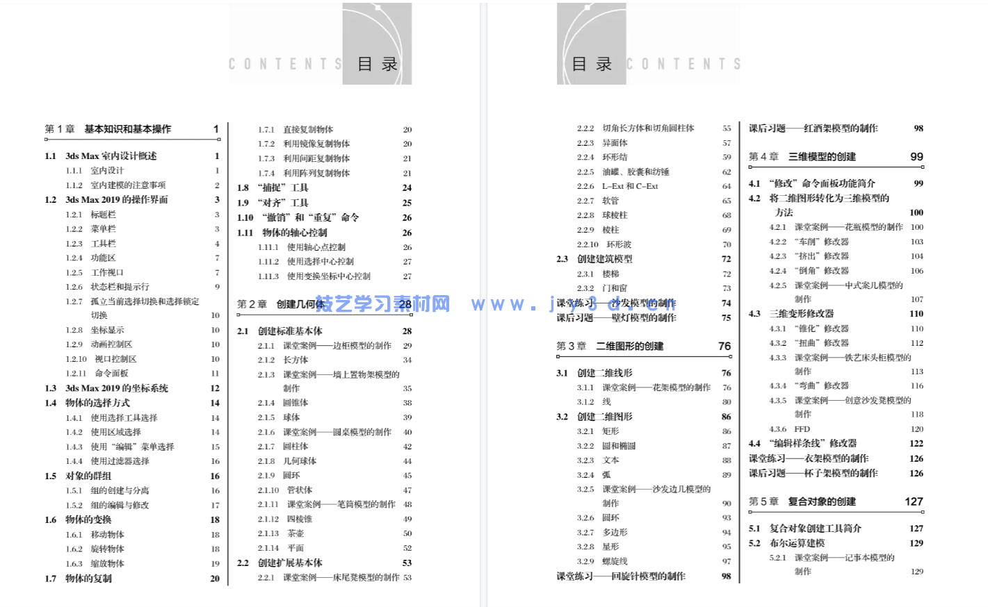 3ds Max室内效果图制作实例教程（微课版）