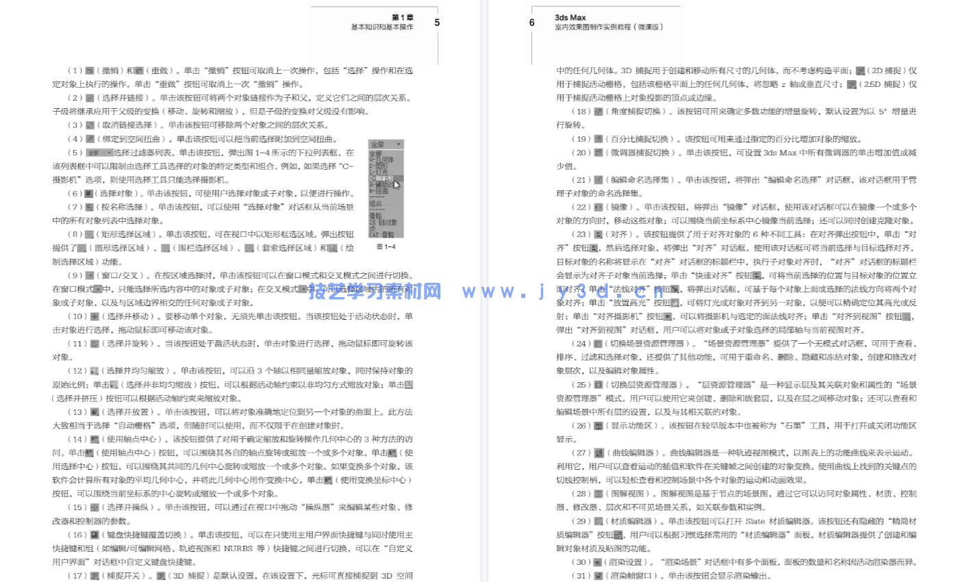 3ds Max室内效果图制作实例教程（微课版）(图9)