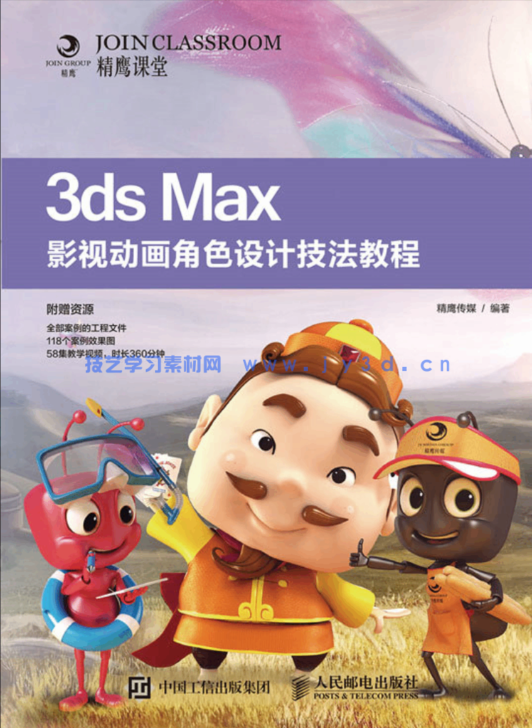 3ds Max影视动画角色设计技法教程(图1)