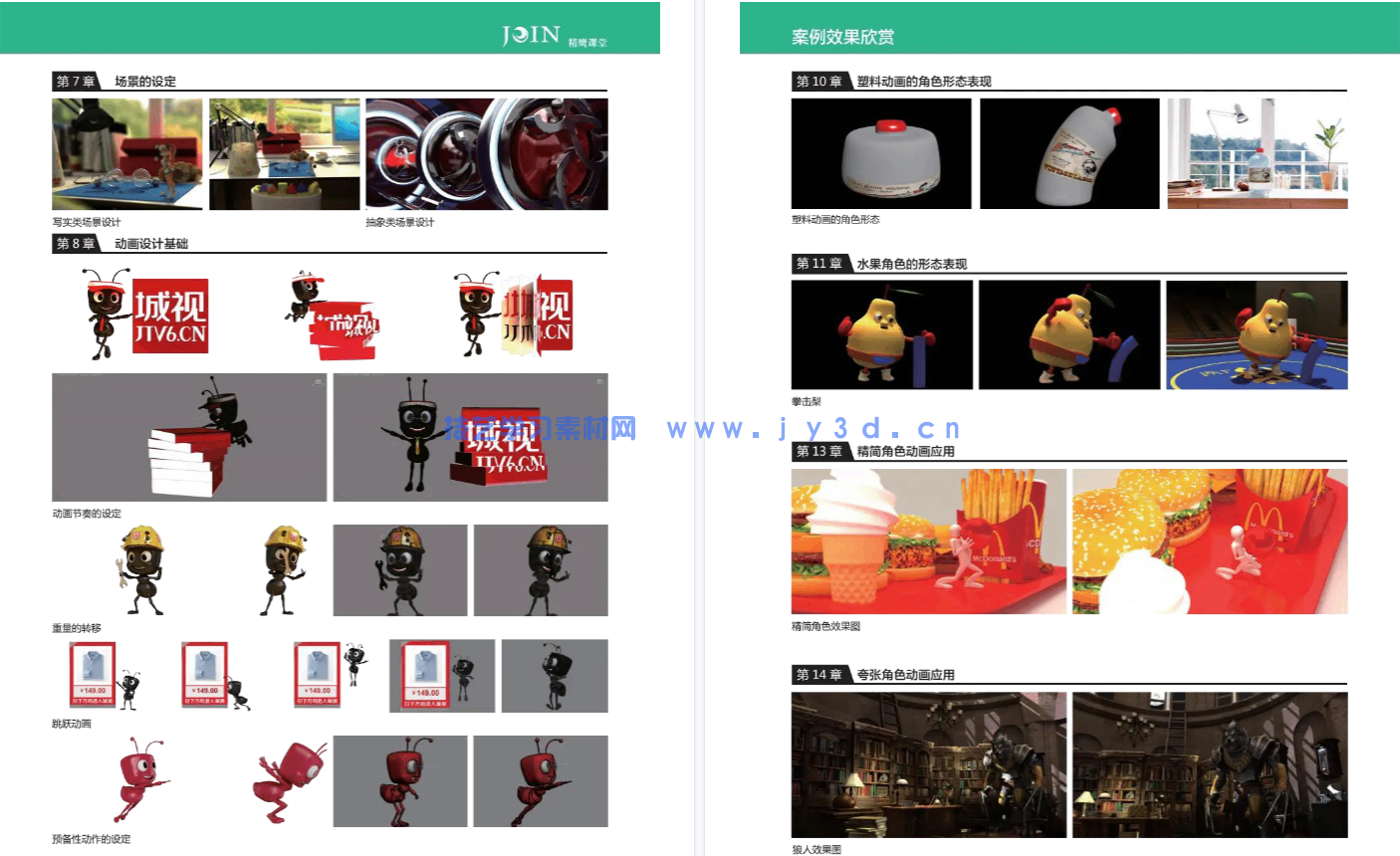 3ds Max影视动画角色设计技法教程