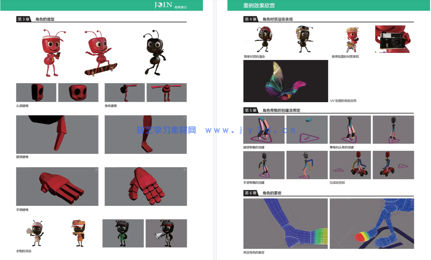 3ds Max影视动画角色设计技法教程
