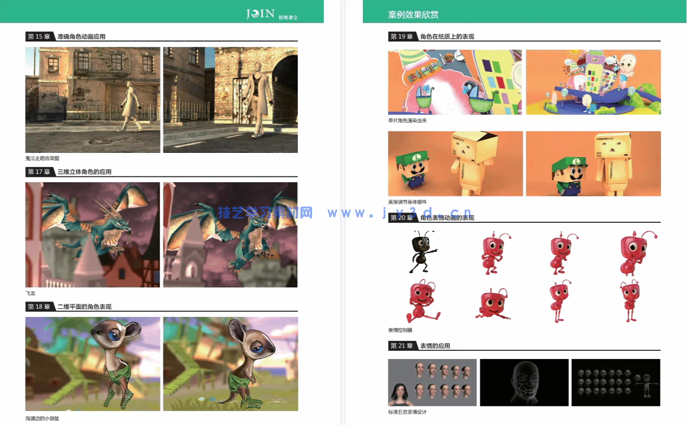 3ds Max影视动画角色设计技法教程